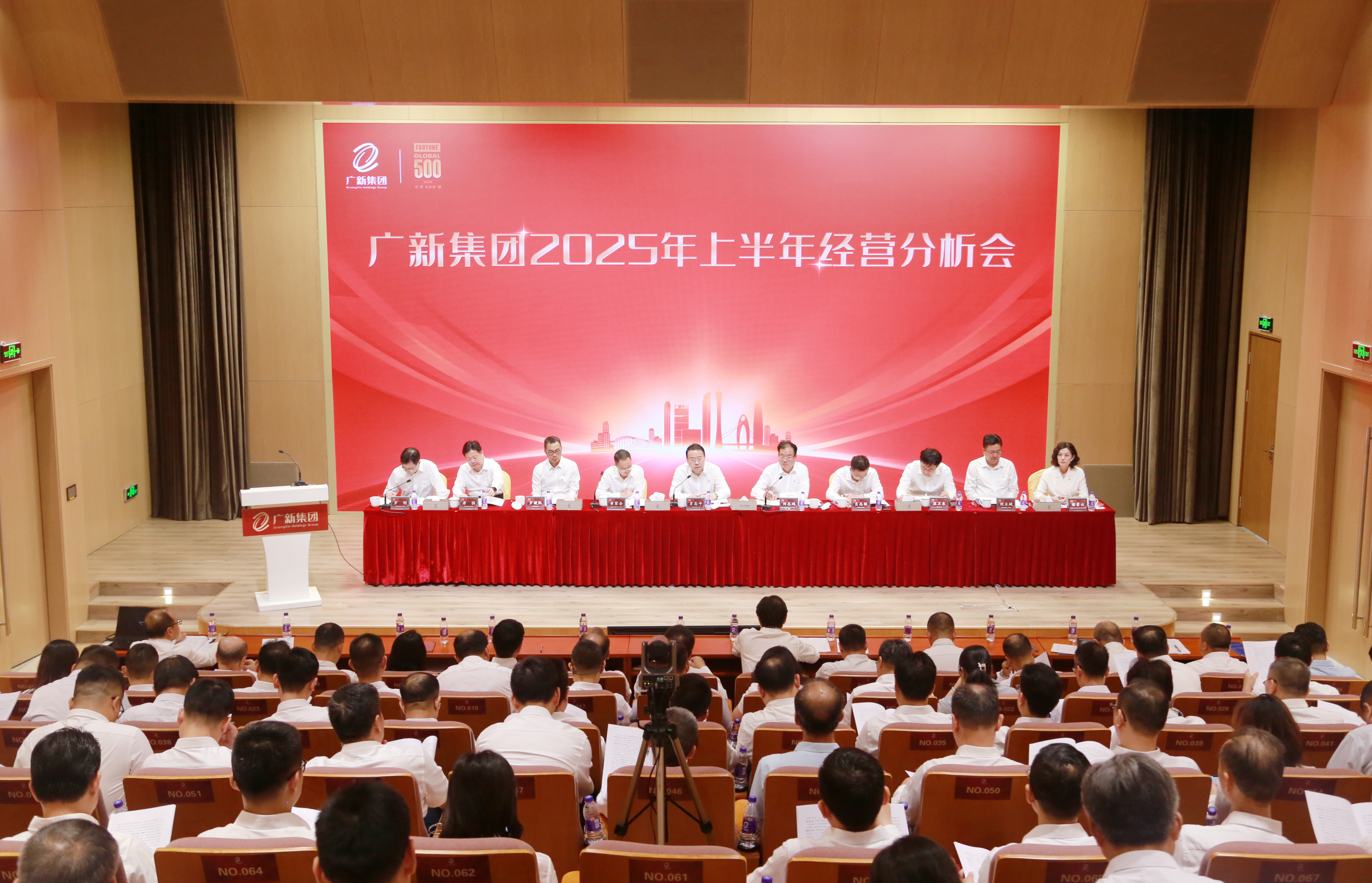 廣新集團召開2025年上半年經(jīng)營分析會